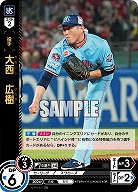 大西 広樹(東京ヤクルトスワローズ)(OR) 【TBP01-S15OR】